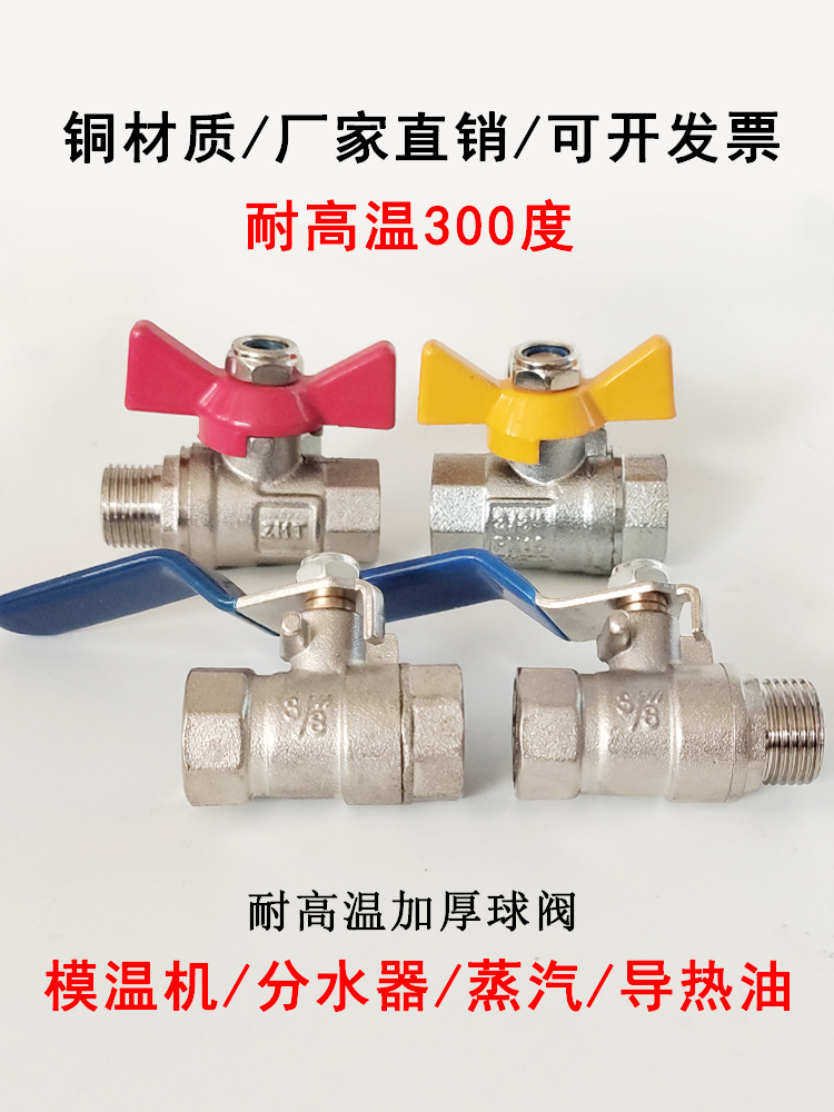 模温机高压球阀300度导热油高温阀门模温机3分内外丝高温蝶阀