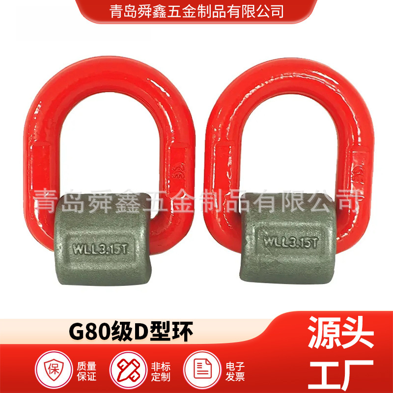 合金钢锻造焊接D型环带卡簧d型环连接吊环G80模锻D型焊接环
