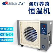 日生工业冷水机商超海鲜池制冷设备水族恒温机养鱼冷暖机厂家直销