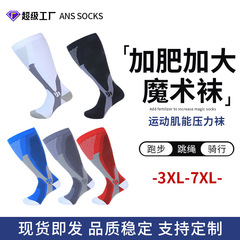 新型マジックソックス、特大サイズ、脚を保護するスポーツソックス、ランニング、フィットネス、サイクリング用吸汗性ミッドカーフソックス