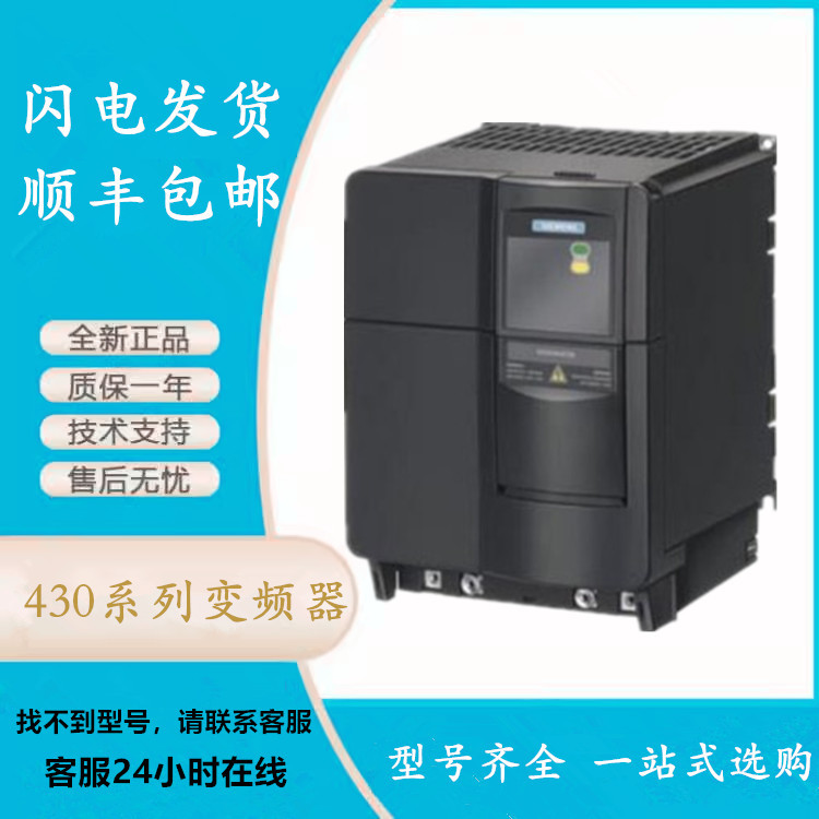 430变频器6SE6430-2UD27/2UD31/2AD27/2AD31-5CA0/1CA0/8DB0/8DA0