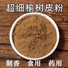 榆树皮粉 榆皮粉榆树粉榆面纯榆皮面做香制香食用粉500克破壁超细