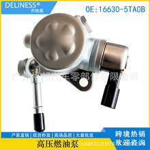 16630-5TA0B 适用于日产天籁L34 雷诺 汽车高压燃油泵总成
