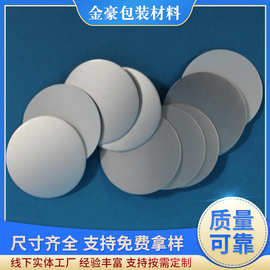 PE复铝箔垫片透气铝箔垫片PE低发泡复合双面铝箔密封透气垫片
