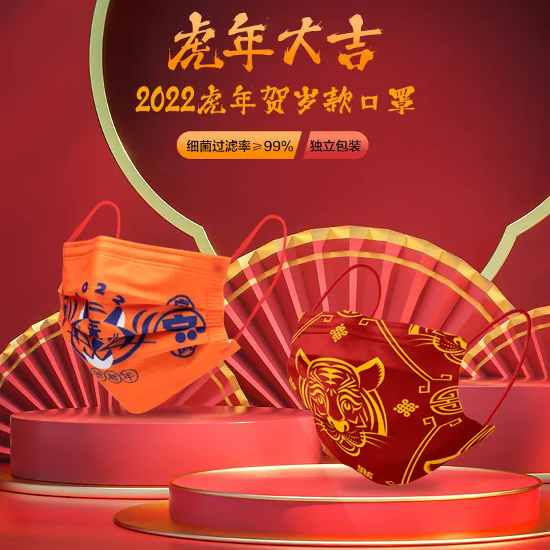 玖弘2022虎年贺岁款新年国潮一次性三层防护口罩男女成人款独立装