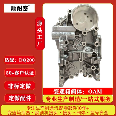 Suitable for Dq200 Gearbox Oam Valve Body Thickened Aluminum Plate Upgraded Version Suitable for Volkswagen Sagitar Golf Audi A3