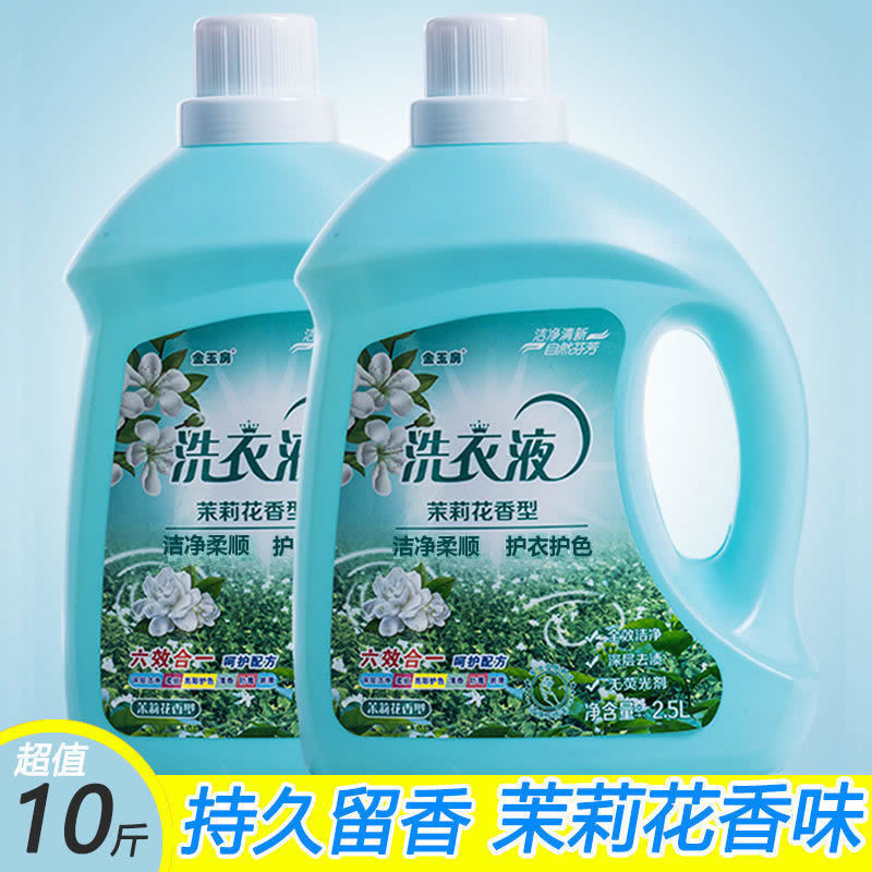Jasmine Scented Laundry Detergent Full Cart Wholesale Household Men Long-lasting Fragrance Hand Wash Dust Mite and Bacteria Removal Jin Yu Fang