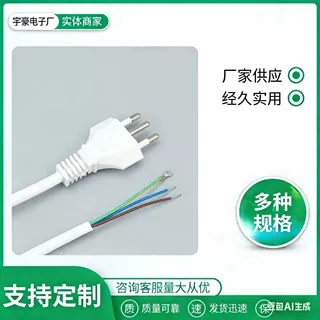 三芯巴西插头插座电源线圆标纯铜插头线直头白色裸尾线