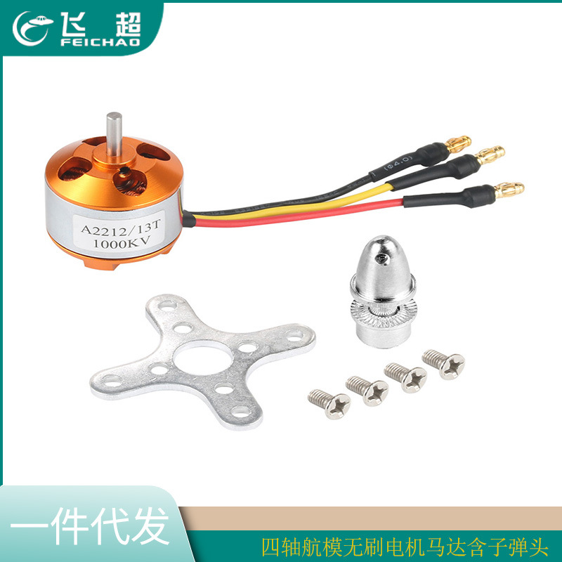 Newstar XXD A2212 1000KV fixed-wing/quadcopter model brushless motor (including bullet-shaped tip)