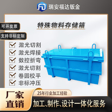专业钣金厂家实验室特殊物料防漏周转储物箱激光切割焊接表面烤漆