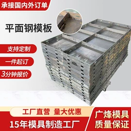 其他模具;钢模板