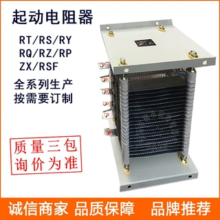 不锈钢起动调整电阻器RS54-160M2-6/2H启动制动调速电阻器