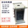 调速起动启动调整电阻器