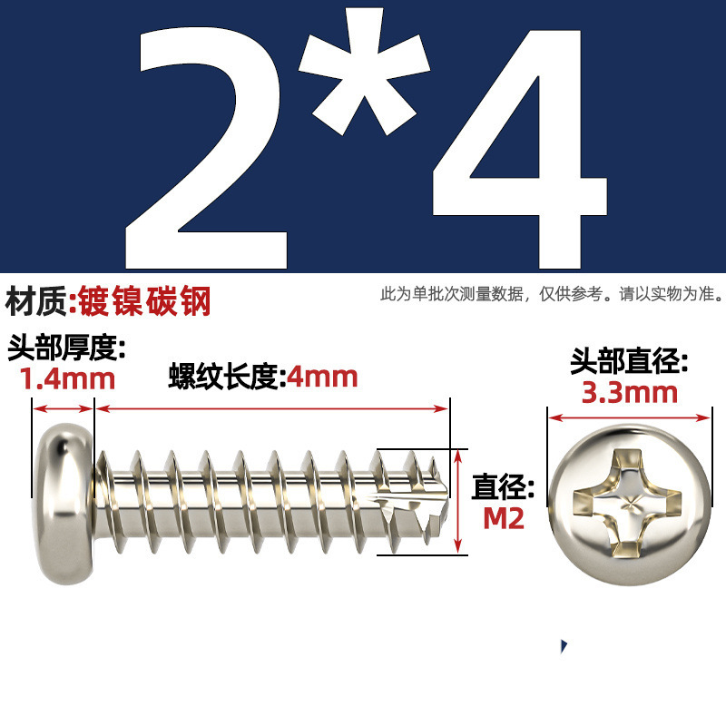 PTニッケルメッキ/黒亜铅/304ステンレス丸头十字切り尾セルフタッピングねじなべ平テールねじm2 m3m4|undefined