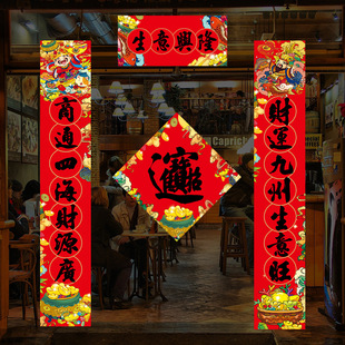 The company opened a good business, the business was booming, the couplet Mall, the store, the hotel, the new store opened the door, the decoration