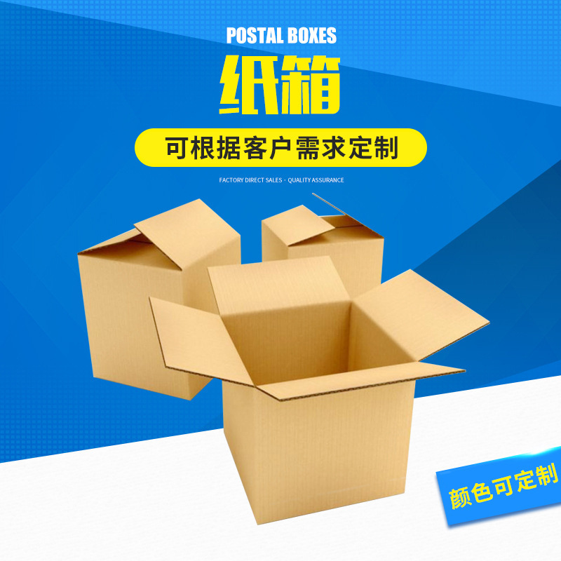 现货供应牛皮纸瓦楞纸板包装纸盒食品货物整理收纳包装彩色纸盒|ms
