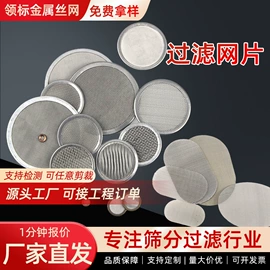 不锈钢网;钢丝网;滤片