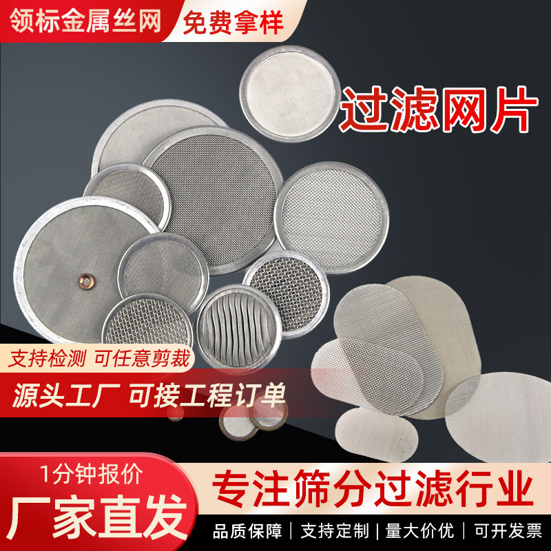 不锈钢过滤网片烟斗过滤垫片包边洗手液发泡网编织网筛分过滤网片