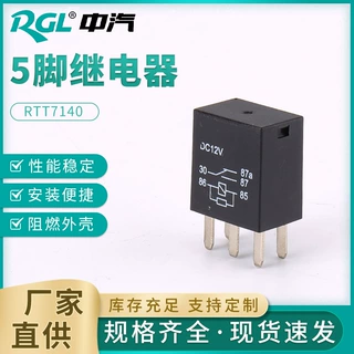 RTT7140别克5脚继电器 泵启动继电器大电流5脚汽车油小型继电器