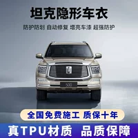 Танк 300/500/400/700 автомобильная невидимая автомобильная пленка TPU полный корпус анти-царапины защитная пленка