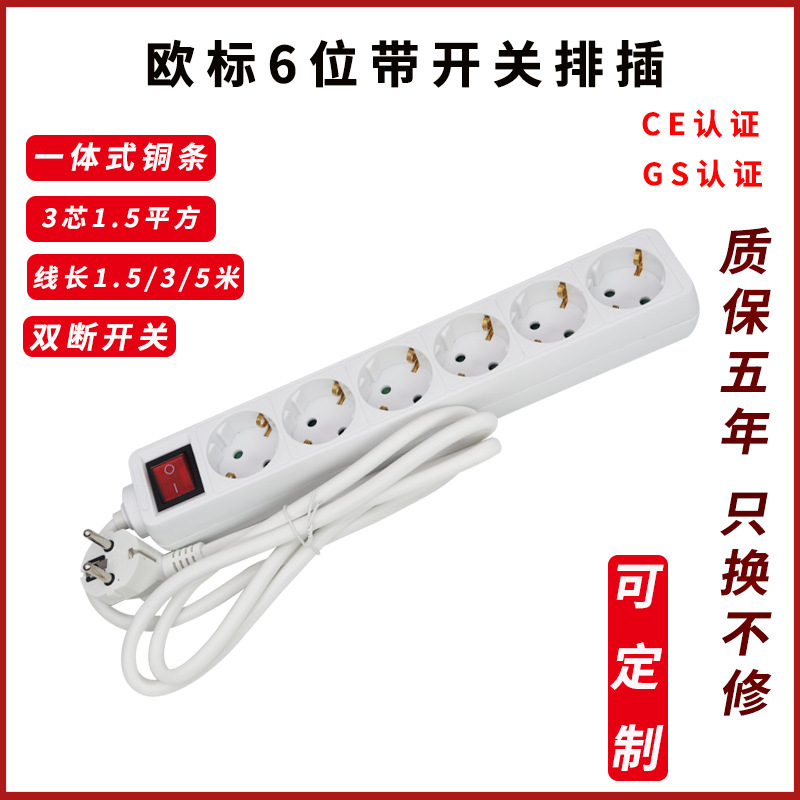 欧盟德国土耳其排插6位二孔带开关拖线板接线板德式欧标电源插座