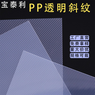Transparent Twill Pp Sheet Folder Bag Notebook Cover Shoe Box Packaging Pp Plastic Sheet Stripesd Plastic Board