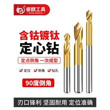 睿麒中心钻头定心钻 90度加长中心钻 定点镀钛打点定位不锈钢点孔