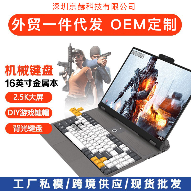 Cross-border Explosions 16-inch Core 11 Generation i7/N5105 Mechanical Keyboard Electric Game Laptop Factory