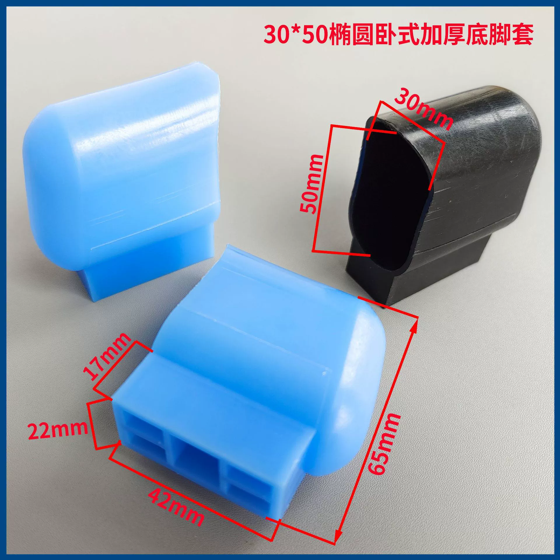 50*30 овальные чехлы для ног, пластиковые чехлы для ног стола и стула, овальные чехлы для ног, горизонтальные чехлы для ног