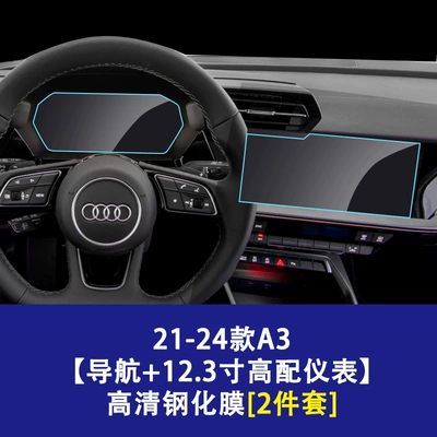 Interior Modification Protective Film, Car interior film - 21-26-models-a3-navigation-screen-123inch-high-end-instrument-screen-high-definition-tempered-film