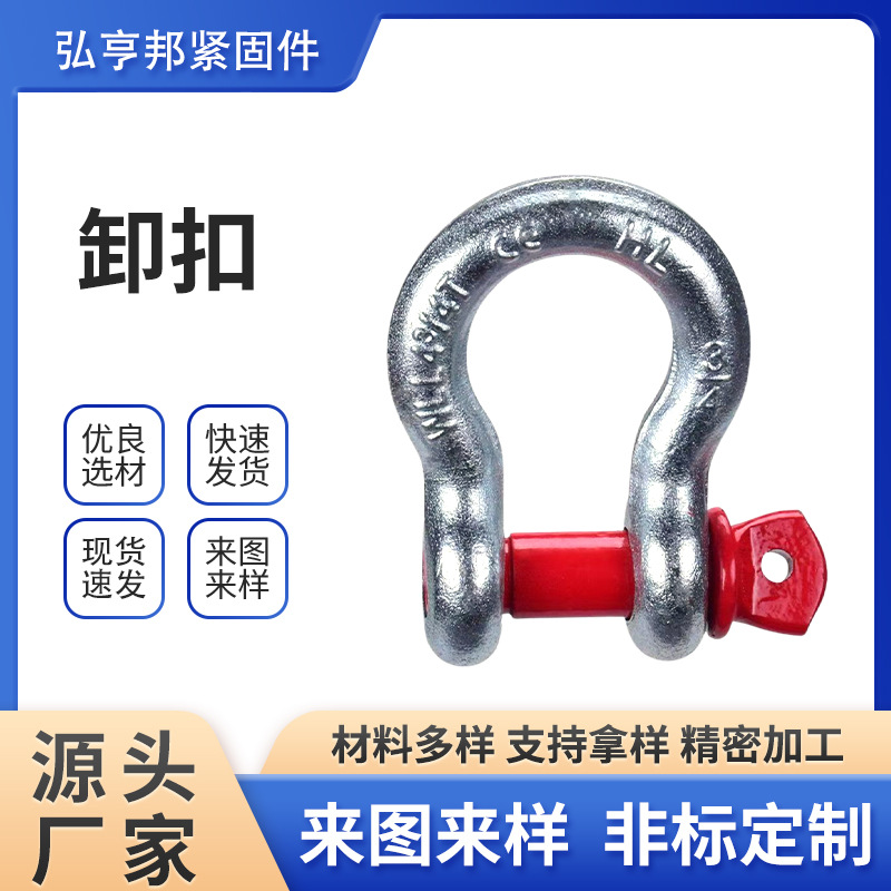 美式卸扣索具圆形卸扣圆头起重吊环大体船用模锻金属制品日式D型