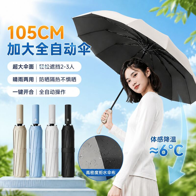 Fully Automatic Umbrella, Storm-Resistant Umbrella, Vinyl Coating, Uv Protection, Windproof, Reinforced, Simple, Enlarged Sun Umbrella, Light and Shade-Blocking Fully Automatic Umbrella, Storm-Resistant Umbrella, Vinyl Coating, Uv Protection, Windproof, Reinforced, Simple, Enlarged Sun Umbrella, Light and Shade-Blocking