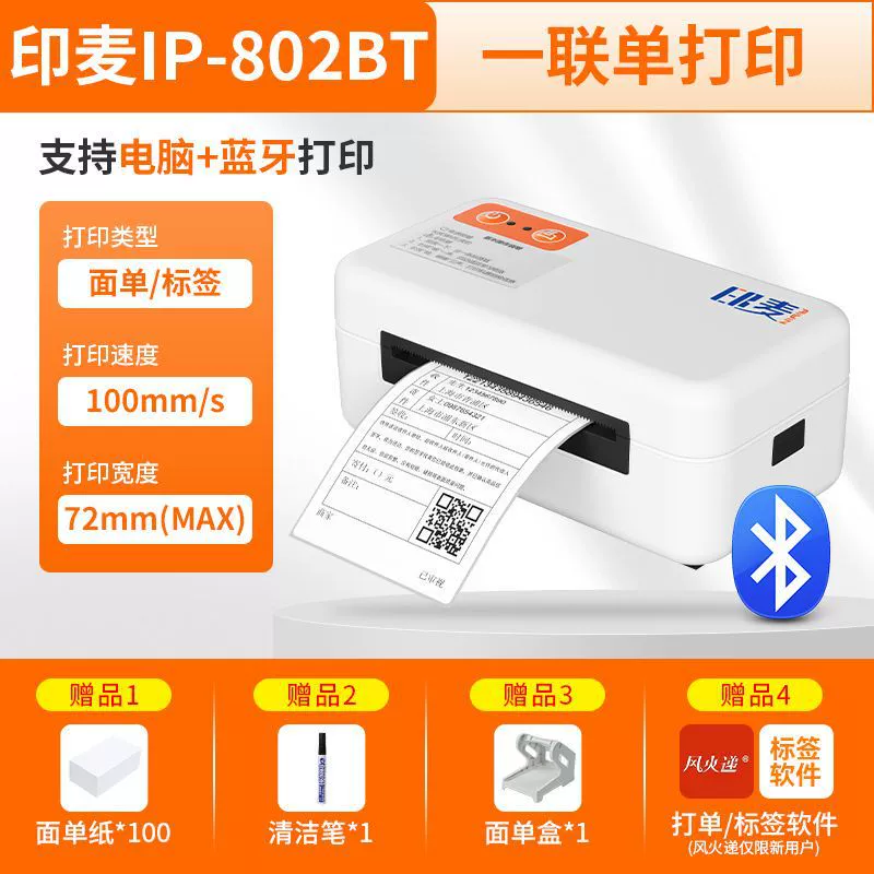 IP802BT Bluetooth version mobile phone universal Doudian YTO Zhongtong STO Express 100 Bluetooth printing