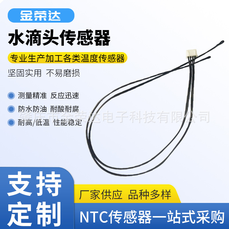环氧树脂头NTC热敏电阻 水滴头温度传感器B3950 B3435 5K10K100K