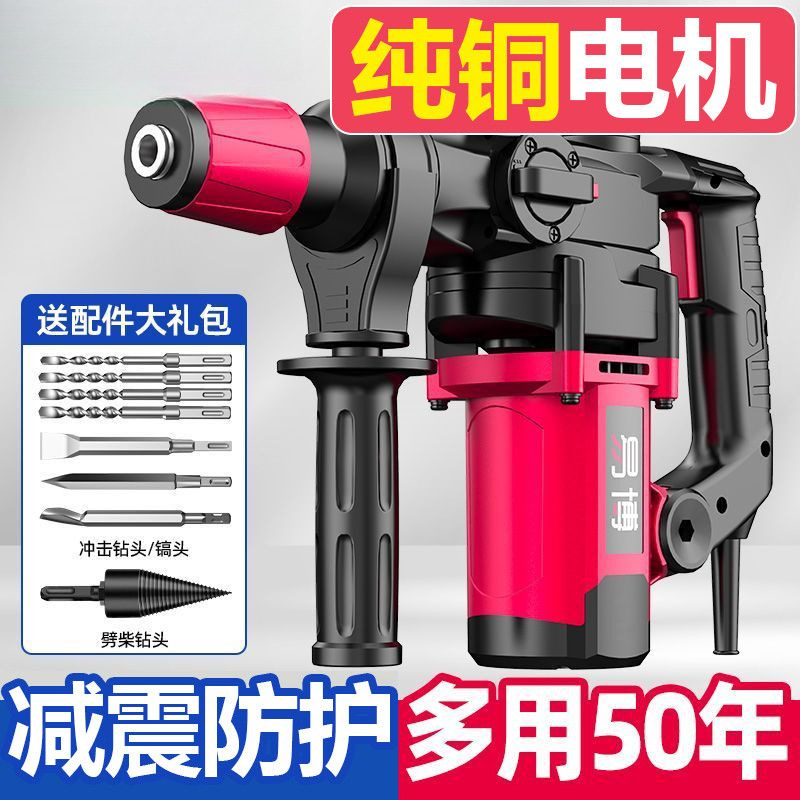 纯铜电锤大功率电锤电镐三用冲击钻家用开槽拆墙混凝土重型电镐