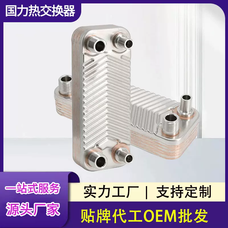 厂家直供板式换热器 B3-12间壁式高节能不锈钢冷却隔热换热器批发