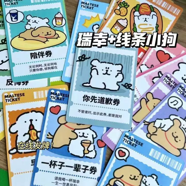 Ruixing Line Puppy Card Card Card Part Game Извинения