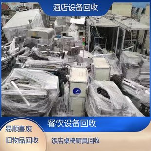 Recycling of Catering Equipment in Various Areas of Beijing, Recycling of Hotel Tables and Chairs, Recycling of Kitchen Utensils, Recycling of Hotel Equipment