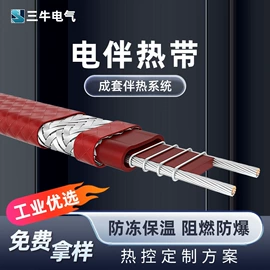 电热带;仪表盒;伴热设备