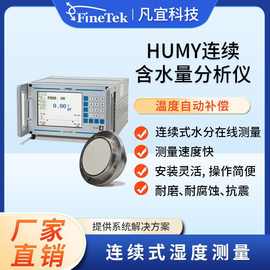 HUMY在线物料水份仪  连续式水分测量仪 在线水分测定 在线水分仪