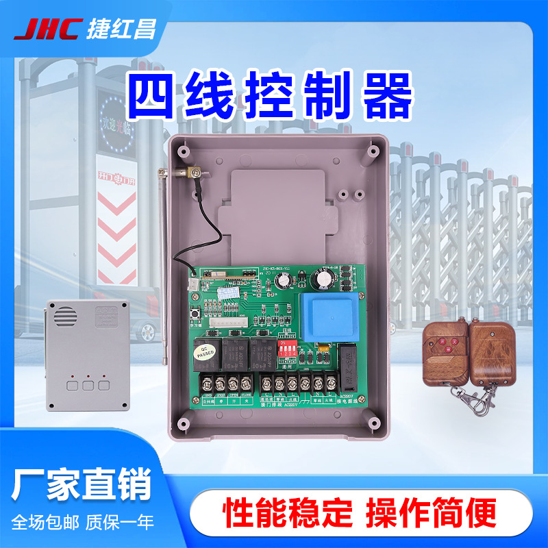 通用伸缩门控制器电动门四线控制盒无线开关可替换D6控制盒