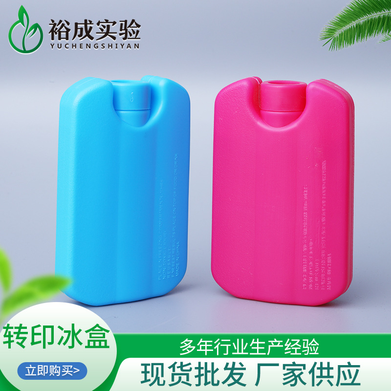 转印冰盒 厂家供应 冰包蓄冷蓝冰冷链运输低温冷藏食品保鲜冰晶盒
