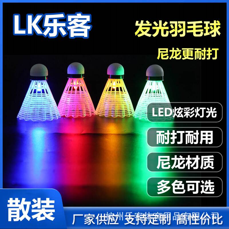 Leke Luminous Badminton Manufacturer Are Now Available in Bulk with Light-Emitting Led Nighttime Fluorescent and Durable Plastic Nylon Balls
