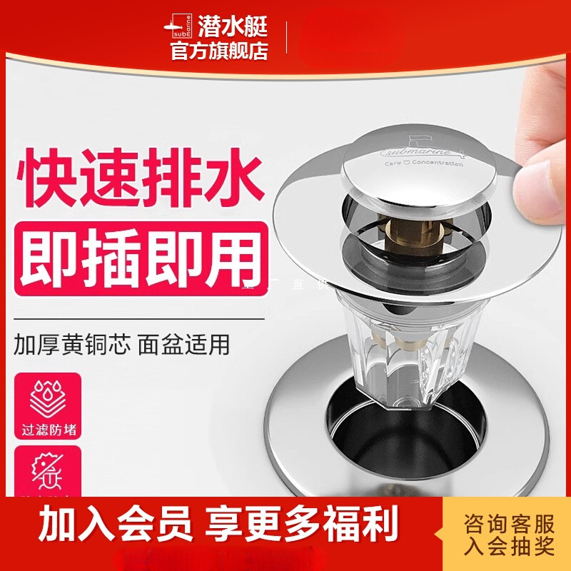 潜水艇面盆卫生间洗脸池洗手盆漏水塞子弹跳塞芯通用下水器按压式