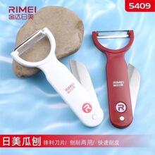 日美5409削皮器家用瓜刨刀家居不锈钢瓜果刨削两用刮皮刀挂卡式
