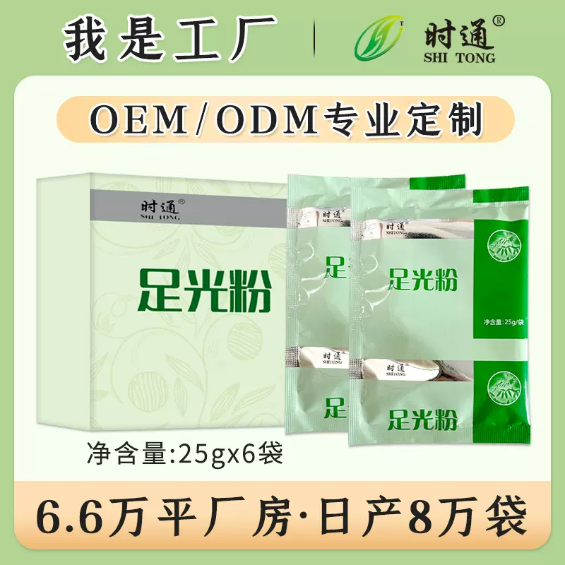 时通足光粉25gx6袋 烂脚丫脚臭粉 脚痒汗脚泡脚粉足浴粉 足光散