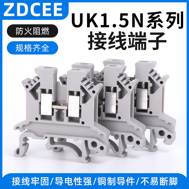 ZDCEE导轨式UK1.5N电压接线端子排1.5MM纯铜件UK-1.5N端子台
