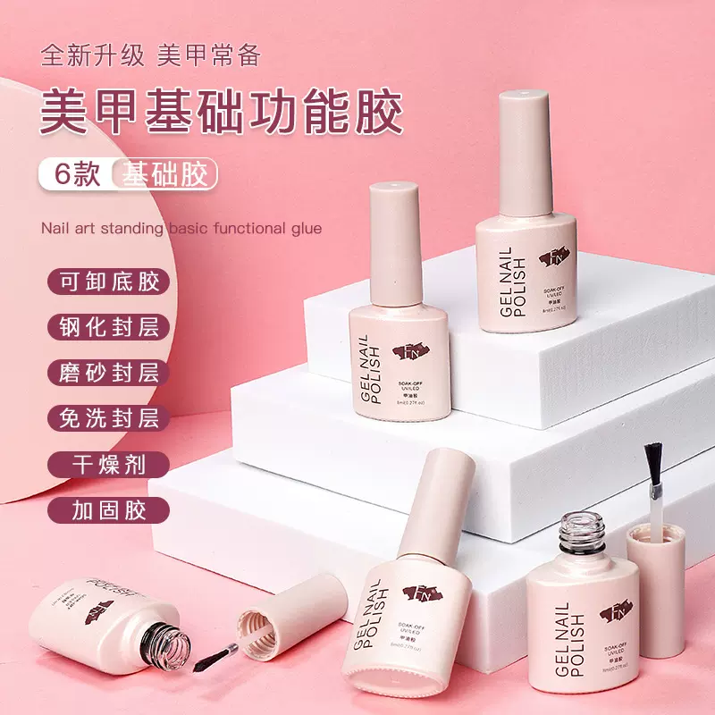 美甲店套装甲油胶底胶磨砂封层钢化免洗加固胶套装功能胶批发