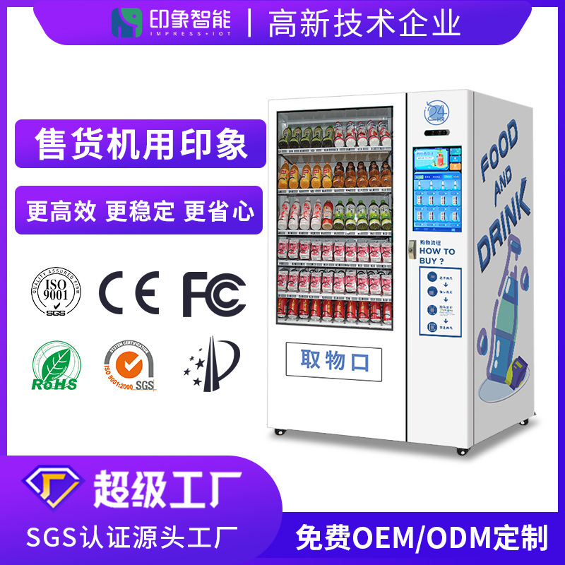 Vending machine beverage snack comprehensive vending machine scan code payment intelligent refrigeration vending machine factory direct sales
