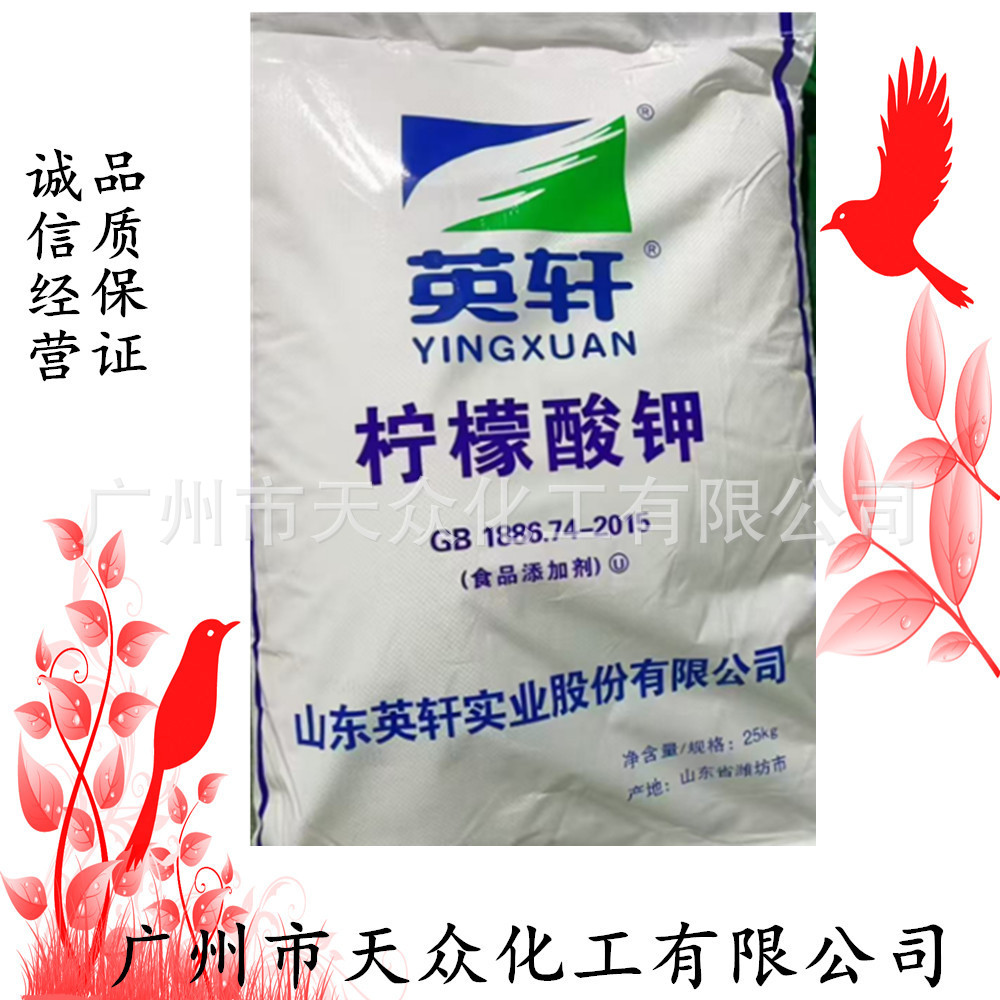 食品添加剂柠檬酸钾 枸橼酸钾 柠檬酸三钾 C6H5K3O7